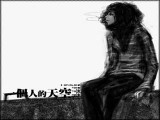 一个人的天空