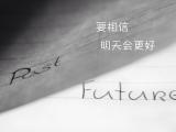 明天会更好
