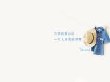 一个人就是全世界