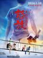 怒放之青春再见