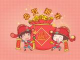 恭贺新春
