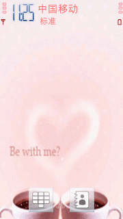 be with me？