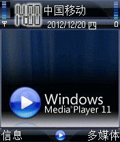 windows媒体播放器