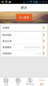 一嗨租车公司_pp租车车主收入(2)