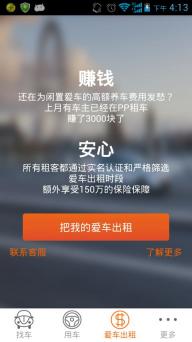 一嗨租车公司_pp租车车主收入